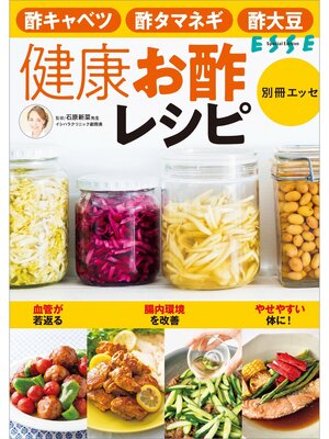 cover image of 健康お酢レシピ